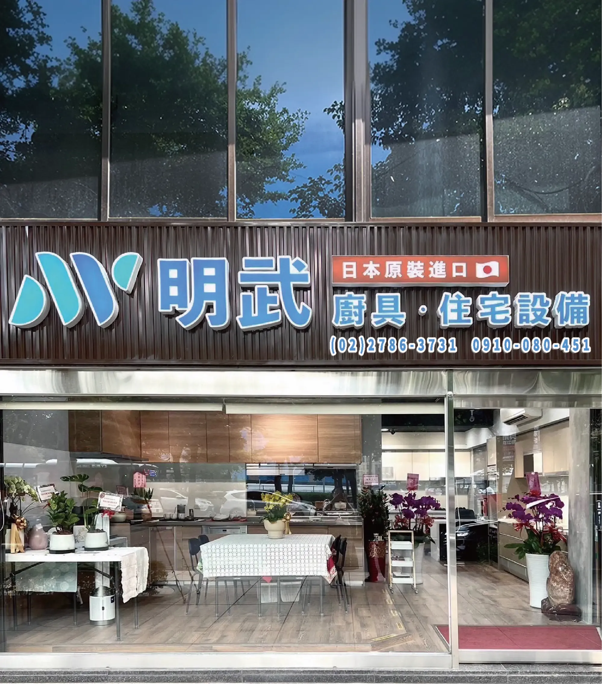 明武實業有限公司